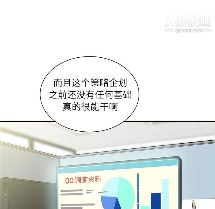 《不务正业》漫画 第23話