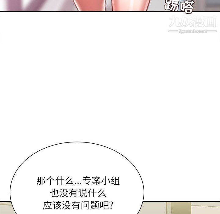 《不务正业》漫画 第23話