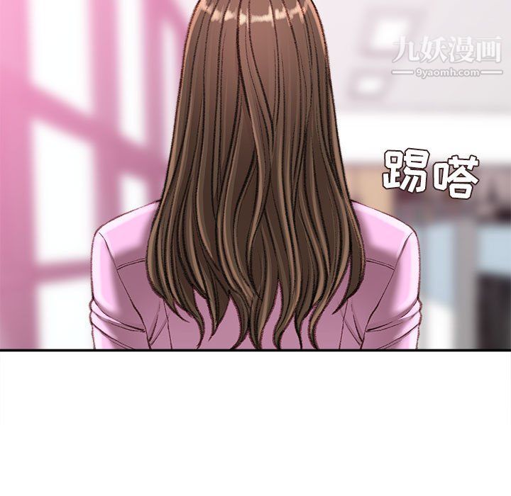 《不务正业》漫画 第23話