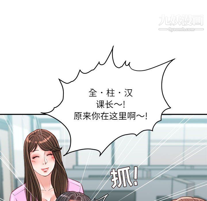 《不务正业》漫画 第23話