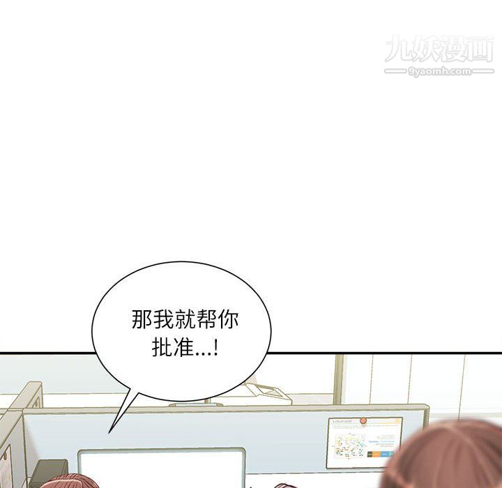 《不务正业》漫画 第23話