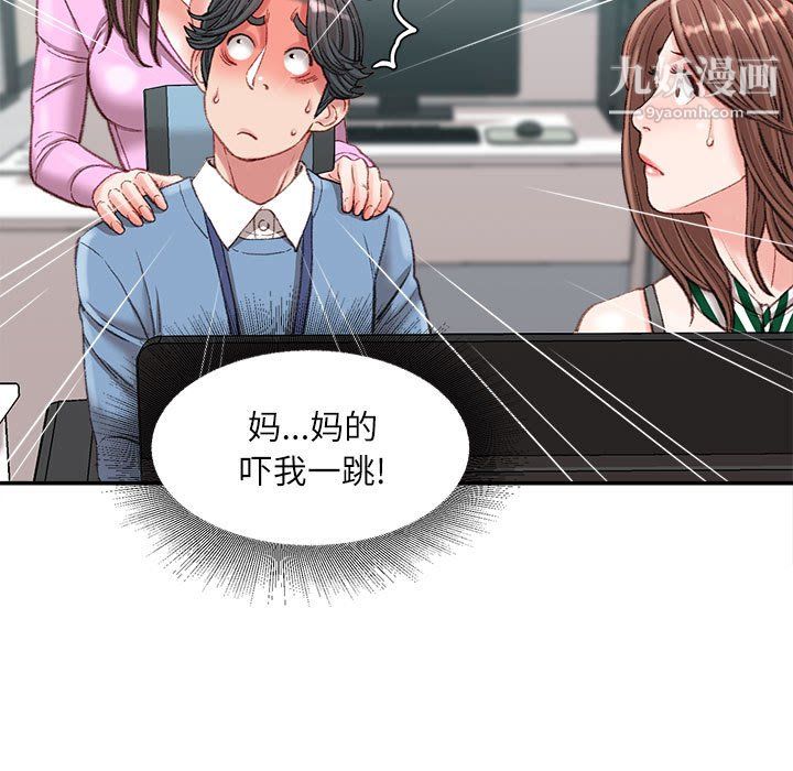 《不务正业》漫画 第23話