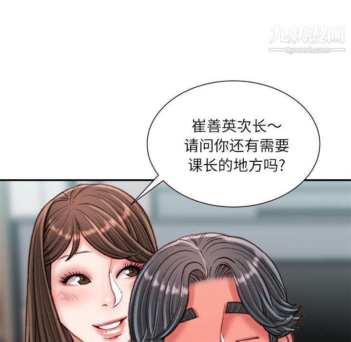 《不务正业》漫画 第23話