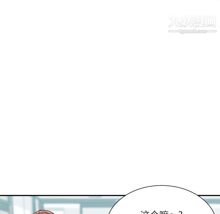 《不务正业》漫画 第23話