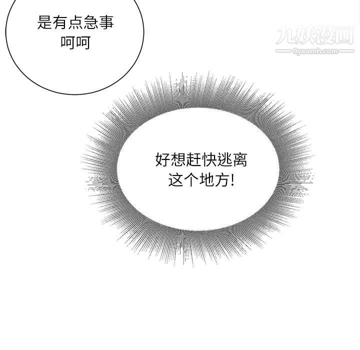 《不务正业》漫画 第23話