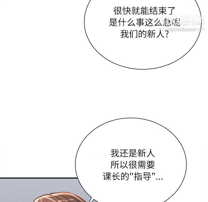 《不务正业》漫画 第24話