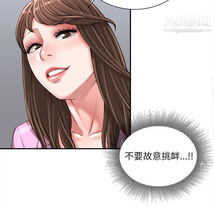 《不务正业》漫画 第24話