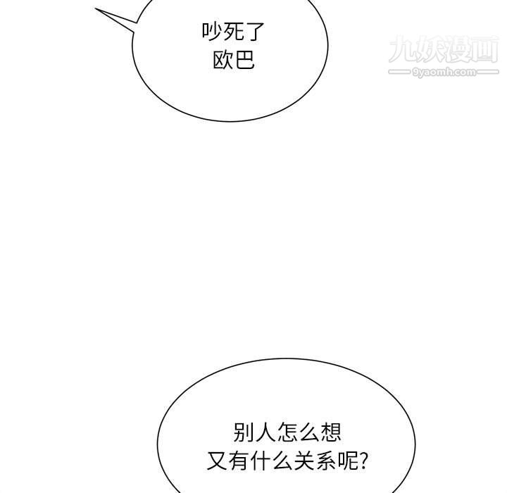 《不务正业》漫画 第24話