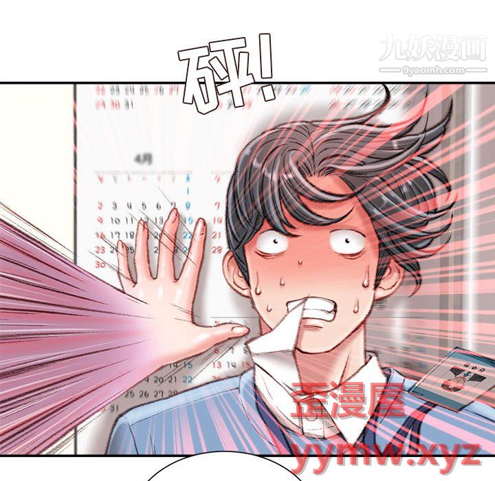《不务正业》漫画 第24話