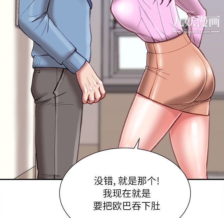 《不务正业》漫画 第24話