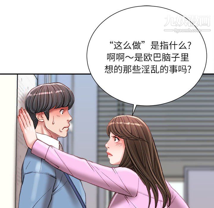 《不务正业》漫画 第24話