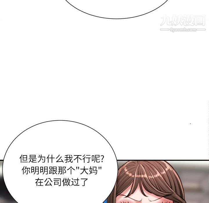 《不务正业》漫画 第24話