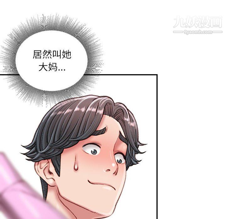 《不务正业》漫画 第24話