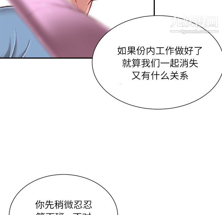 《不务正业》漫画 第24話