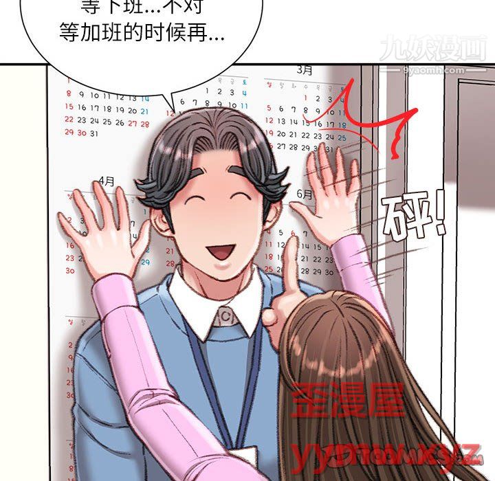 《不务正业》漫画 第24話