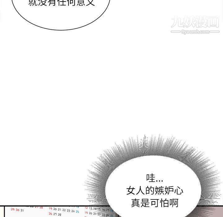 《不务正业》漫画 第24話