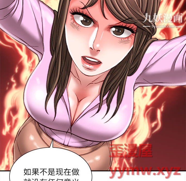 《不务正业》漫画 第24話