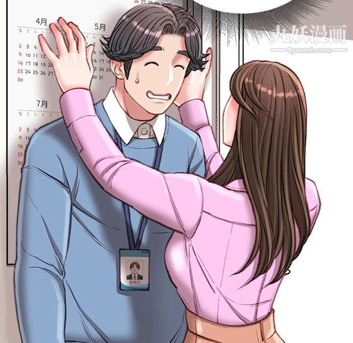 《不务正业》漫画 第24話