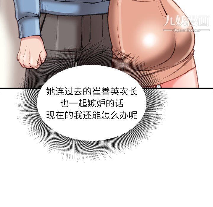 《不务正业》漫画 第24話