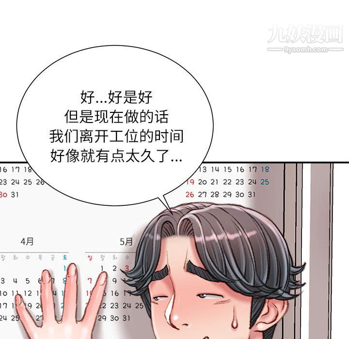 《不务正业》漫画 第24話