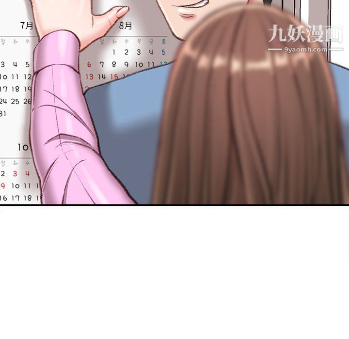《不务正业》漫画 第24話