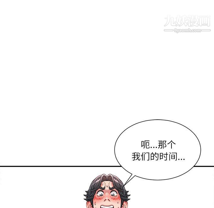 《不务正业》漫画 第24話