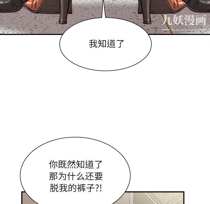 《不务正业》漫画 第24話
