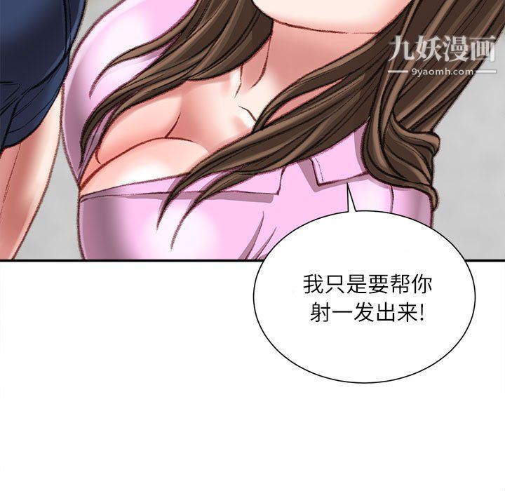 《不务正业》漫画 第24話
