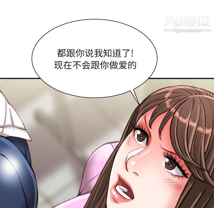 《不务正业》漫画 第24話