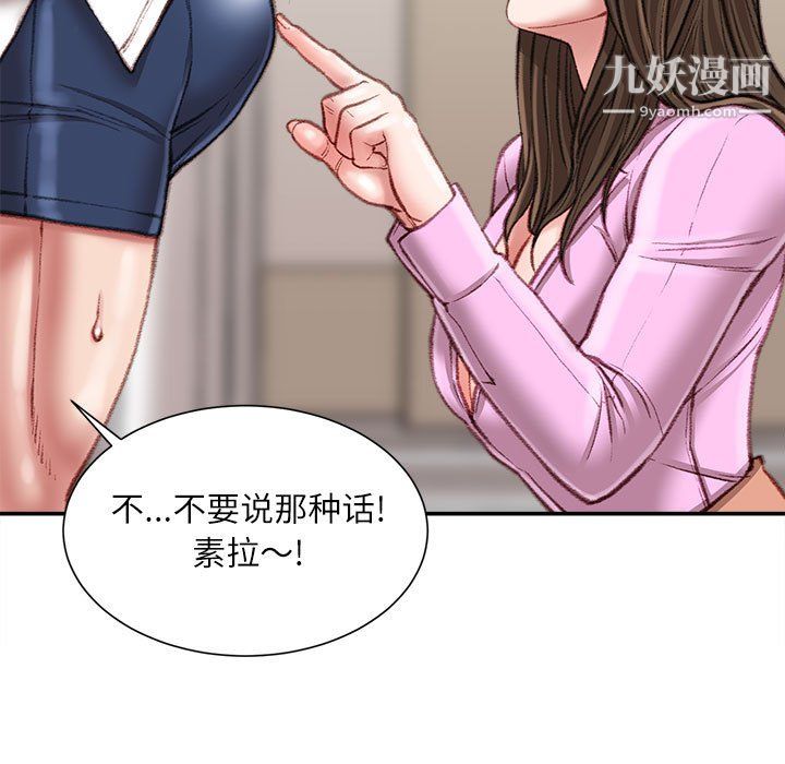 《不务正业》漫画 第24話