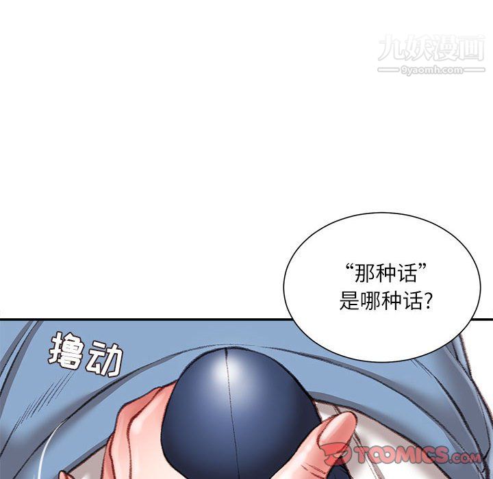《不务正业》漫画 第24話