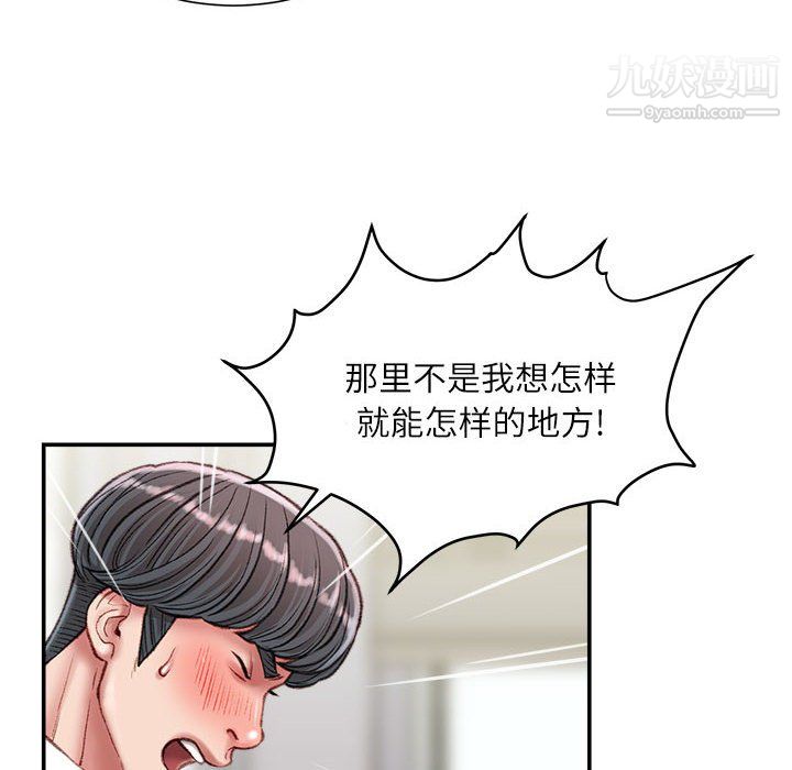 《不务正业》漫画 第24話