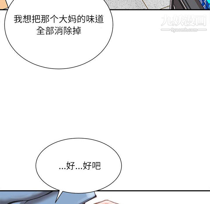 《不务正业》漫画 第24話