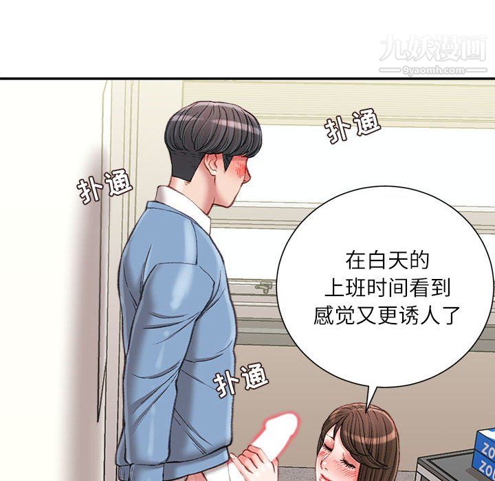 《不务正业》漫画 第24話