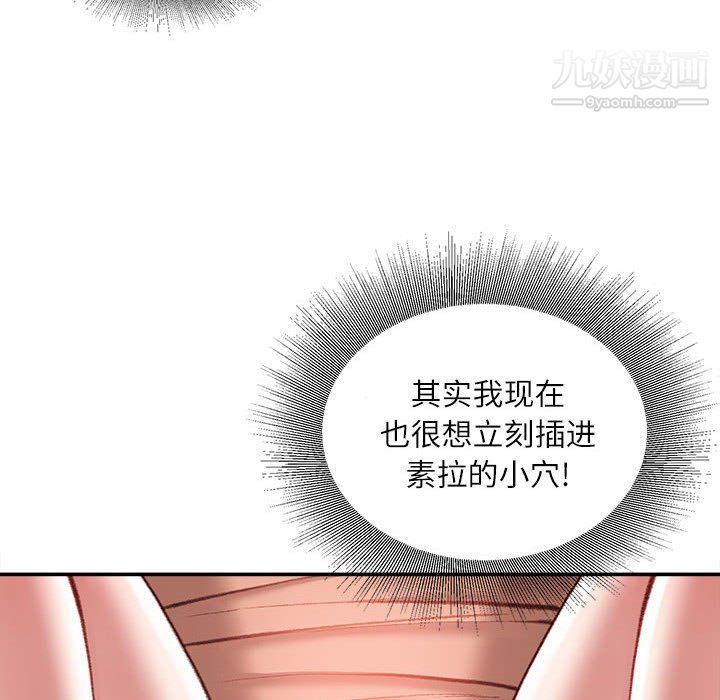 《不务正业》漫画 第24話