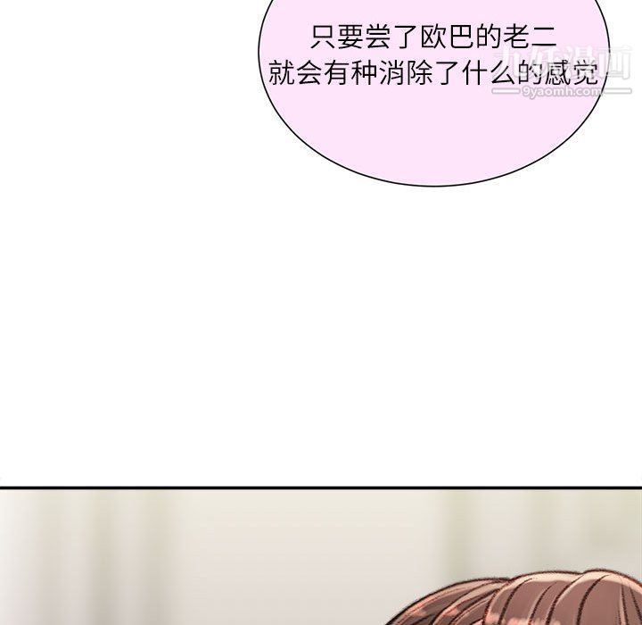 《不务正业》漫画 第24話