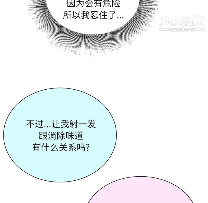 《不务正业》漫画 第24話