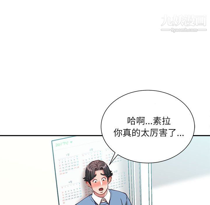 《不务正业》漫画 第24話