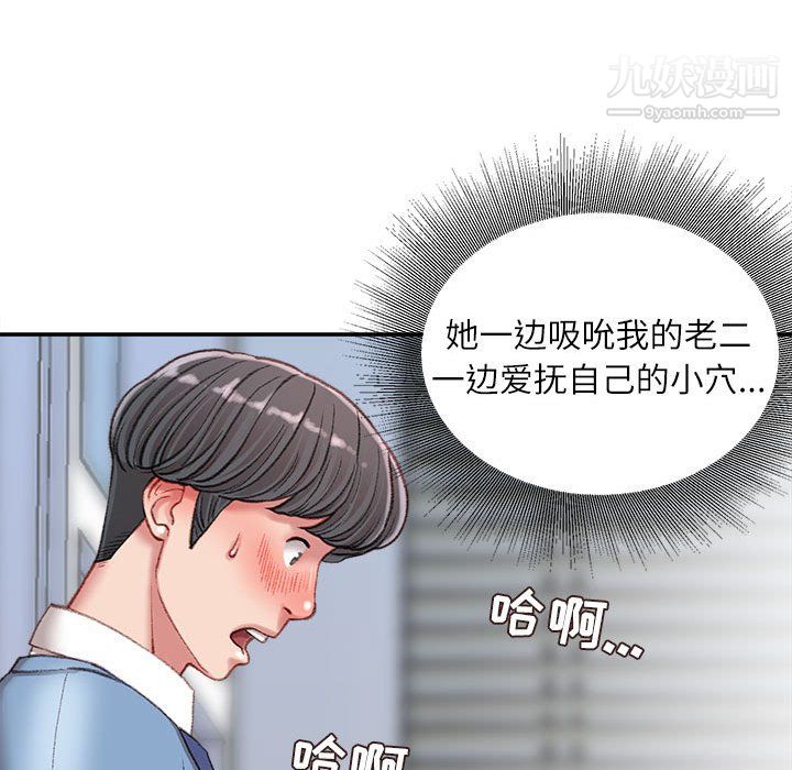 《不务正业》漫画 第24話