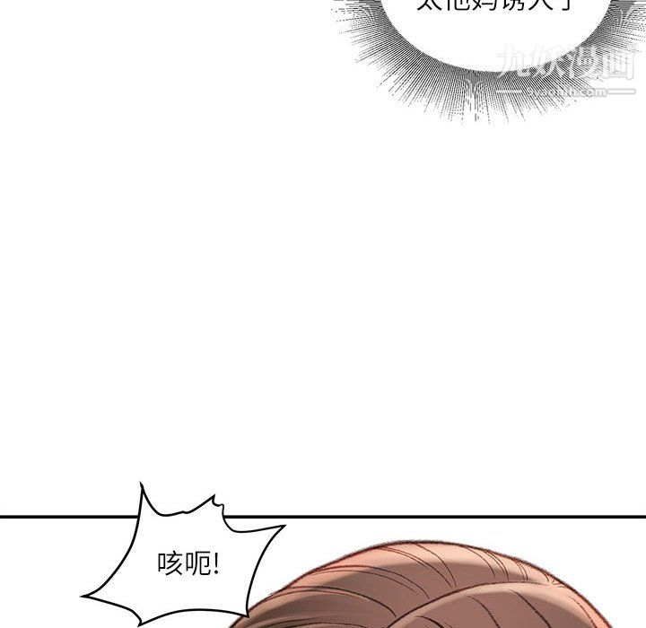 《不务正业》漫画 第24話