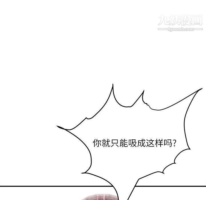 《不务正业》漫画 第24話