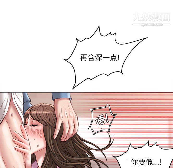 《不务正业》漫画 第24話