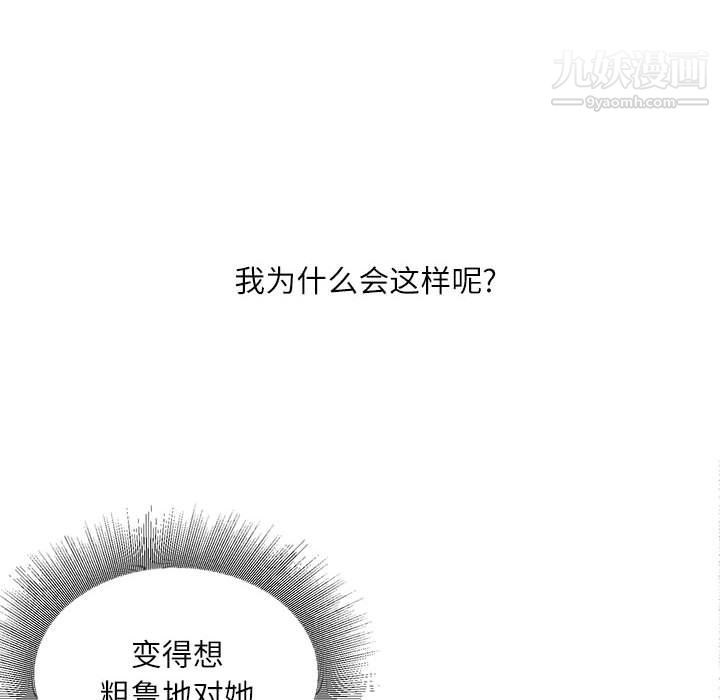 《不务正业》漫画 第24話
