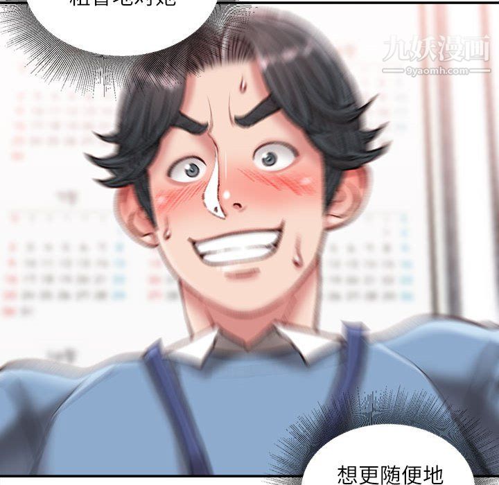 《不务正业》漫画 第24話