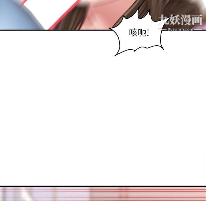 《不务正业》漫画 第24話