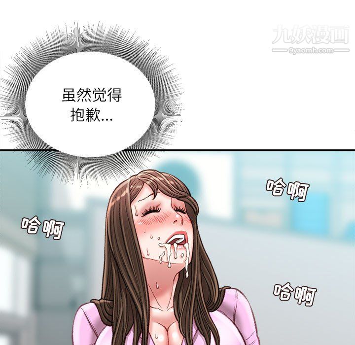 《不务正业》漫画 第24話