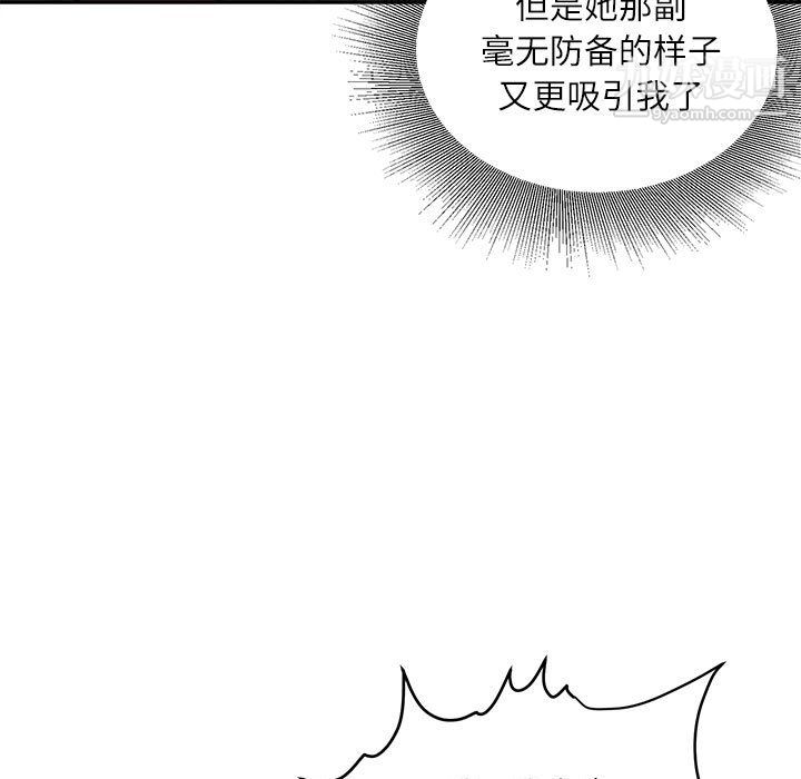 《不务正业》漫画 第24話