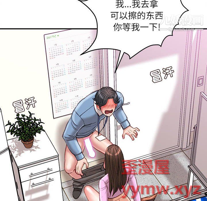 《不务正业》漫画 第24話