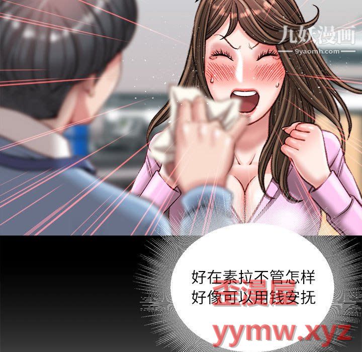 《不务正业》漫画 第24話