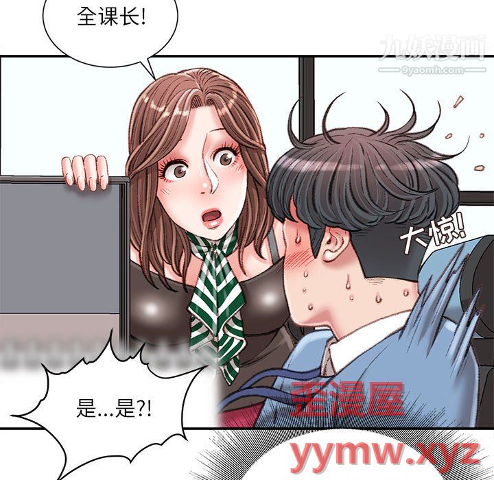 《不务正业》漫画 第24話